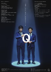 キュウ単独公演「Q」最終公演の配信が決定