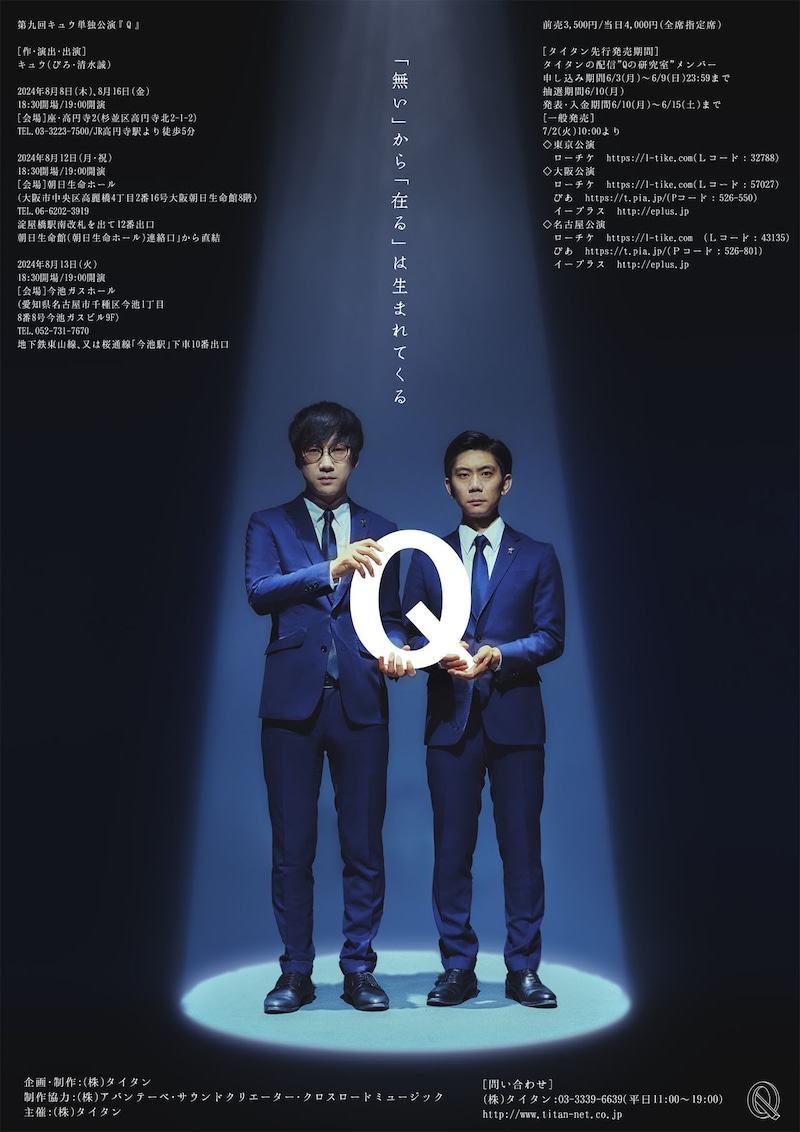 第九回キュウ単独公演「Q」チラシ(裏)