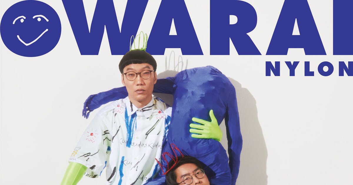 男性ブランコが表紙「OWARAI NYLON」第2弾 裏表紙はカベポスター 