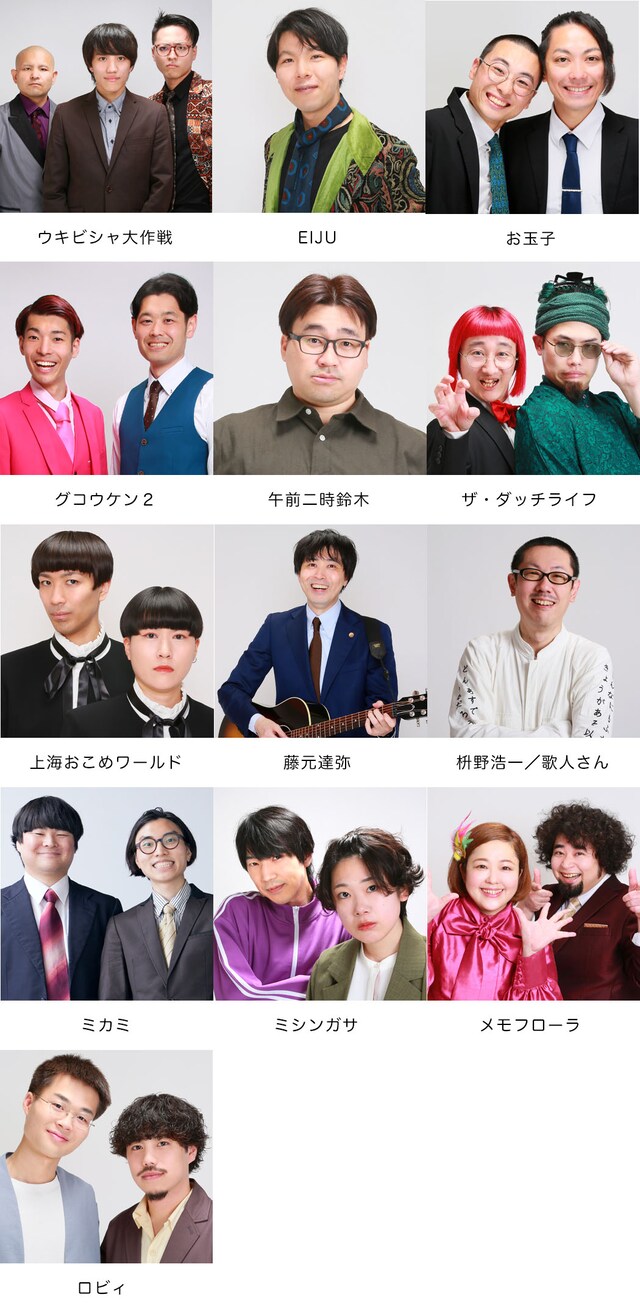 新たにタイタンの仲間となった13組。