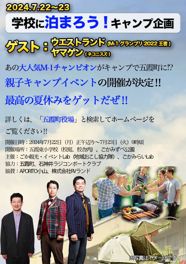 旧五霞東小学校で行われる夏休み親子キャンプ企画のチラシ。