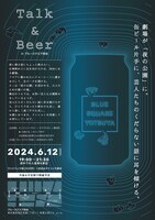 「Talk & Beer」フライヤー
