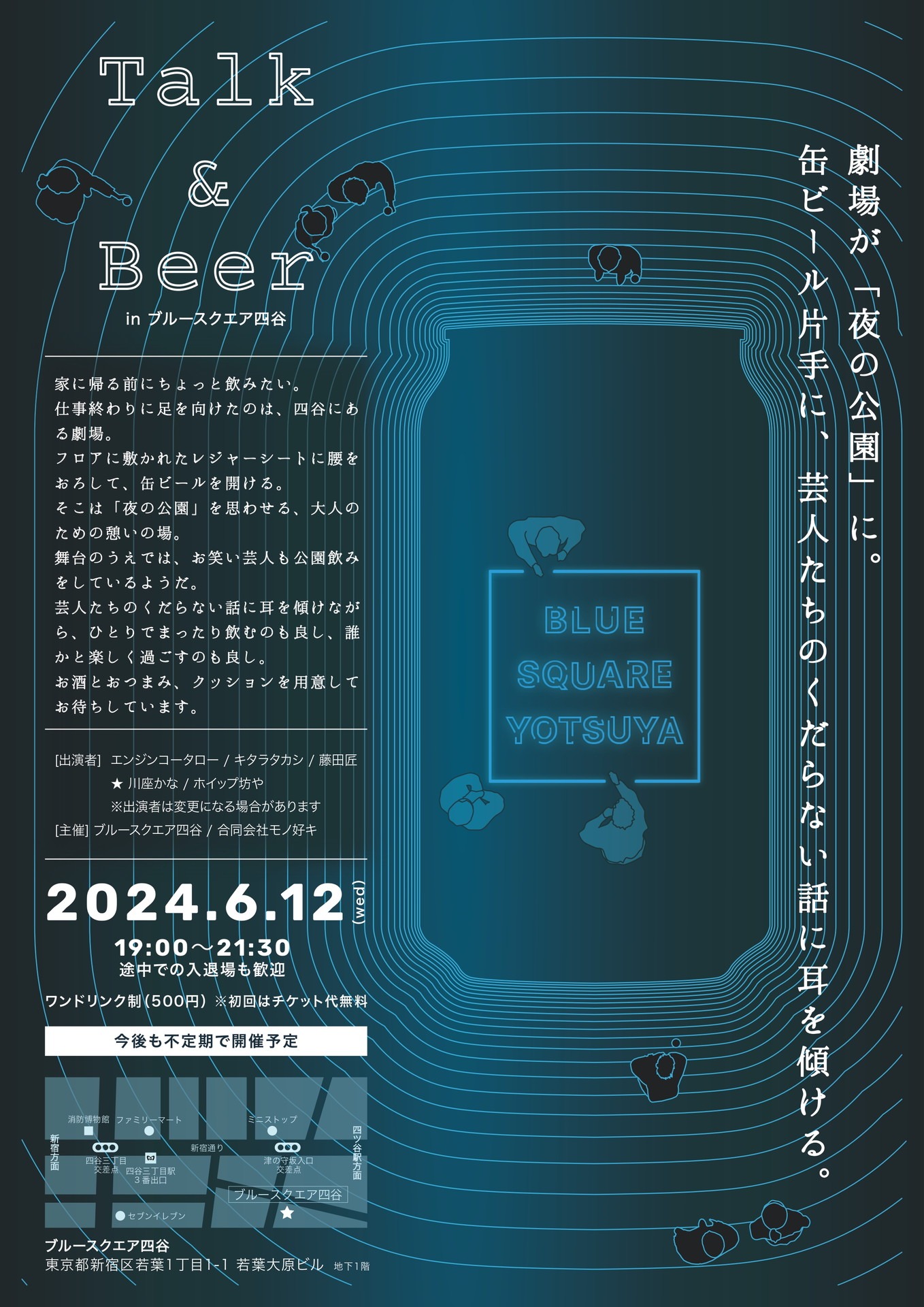 「Talk & Beer」フライヤー