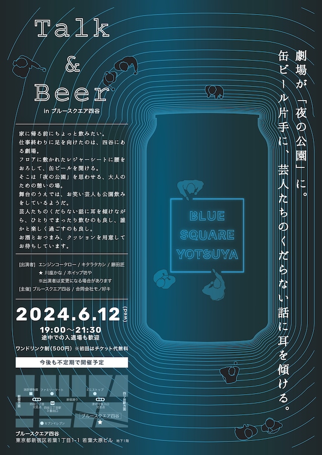「Talk & Beer」フライヤー