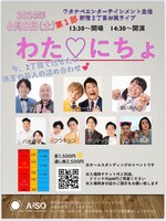 「わた♡にちょ」イメージ