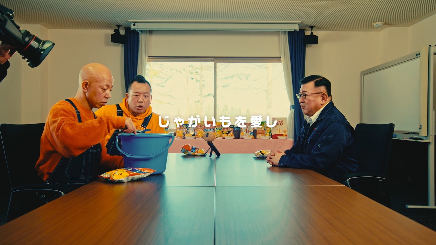 カルビーCM「じゃがい者」より。