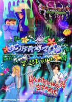 「ジンゲキサマバケ！」ビジュアル