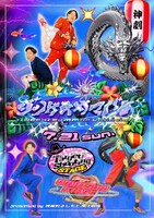 「ジンゲキサマバケ！」ビジュアル