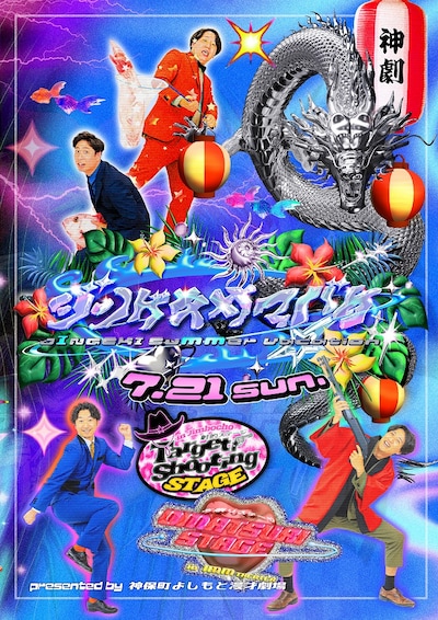 「ジンゲキサマバケ！」ビジュアル