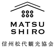 信州松代観光協会のロゴ。