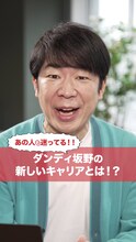 TikTokの新ムービー「キャリア迷子ならアデコ」ダンディ坂野編。