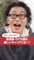 TikTokの新ムービー「キャリア迷子ならアデコ」髭男爵ひぐち君編。