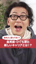 TikTokの新ムービー「キャリア迷子ならアデコ」髭男爵ひぐち君編。