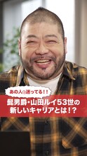 TikTokの新ムービー「キャリア迷子ならアデコ」髭男爵・山田ルイ53世編。