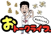 「井上ポイントのおトークライブ」ビジュアル