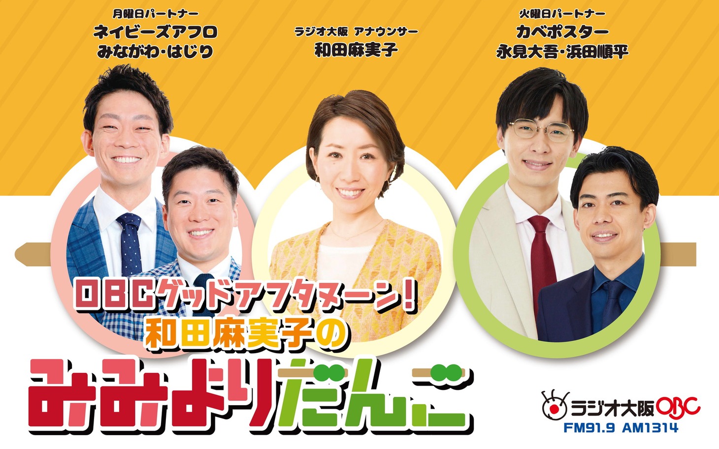 「みみよりだんご」イメージ