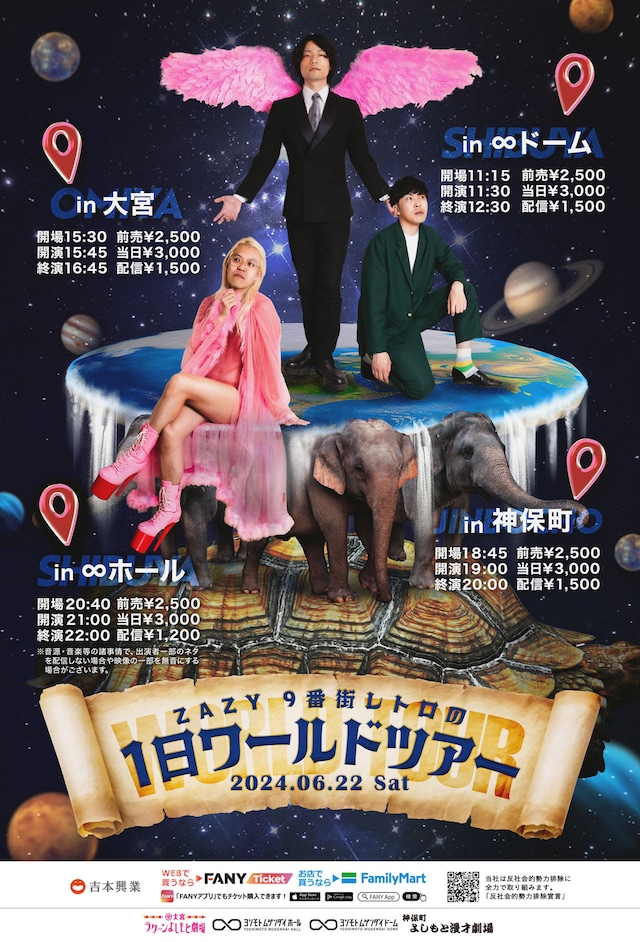 「ZAZY9番街レトロの1日ワールドツアー」チラシ