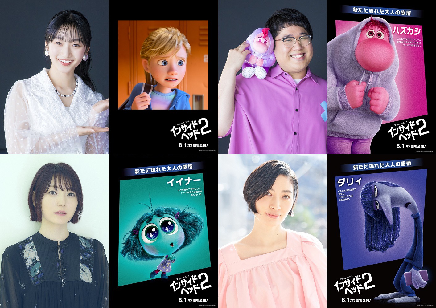 「インサイド・ヘッド2」日本語吹替版の声優陣。左上から時計回りに横溝菜帆、マヂカルラブリー村上、坂本真綾、花澤香菜。
