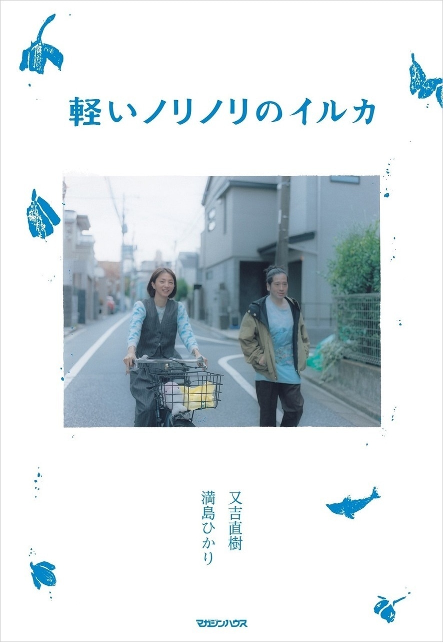 「軽いノリノリのイルカ」表紙（Photo:Masafumi Sanai）