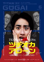 「GOGAI」2024年6月号の表紙。