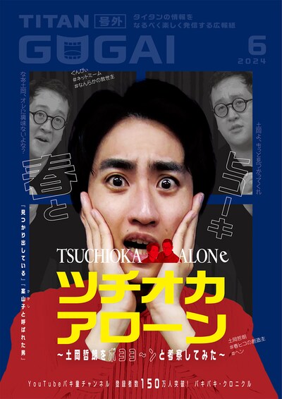 「GOGAI」2024年6月号の表紙。