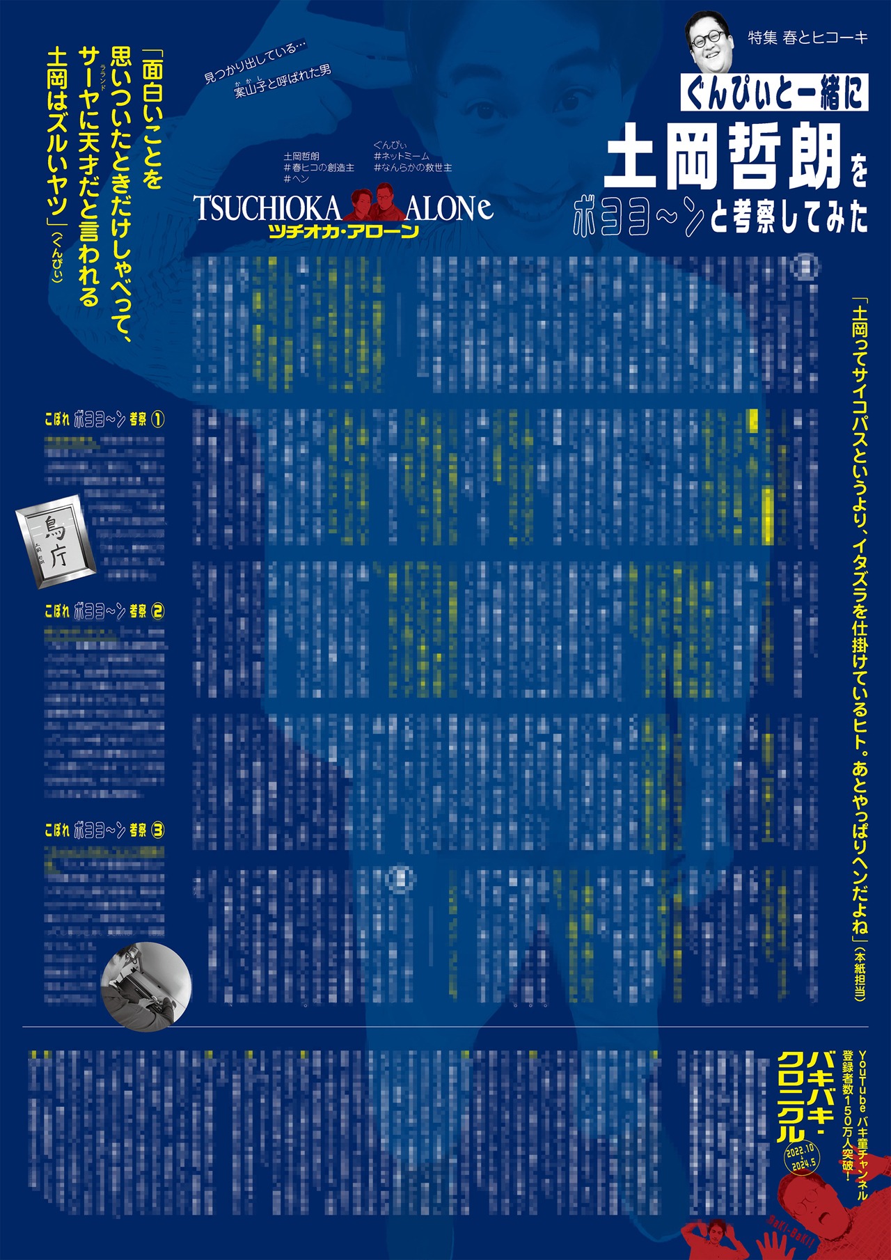 「GOGAI」2024年6月号より。
