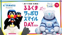 6月9日に神宮球場で開催される堀松産商 Presents「るるくまサッポロスマイルDAY 2024」イメージ。