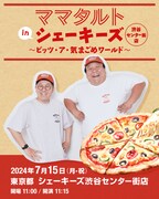 「ママタルトinシェーキーズ渋谷センター街店～ピッツ・ア・気まごめワールド～」