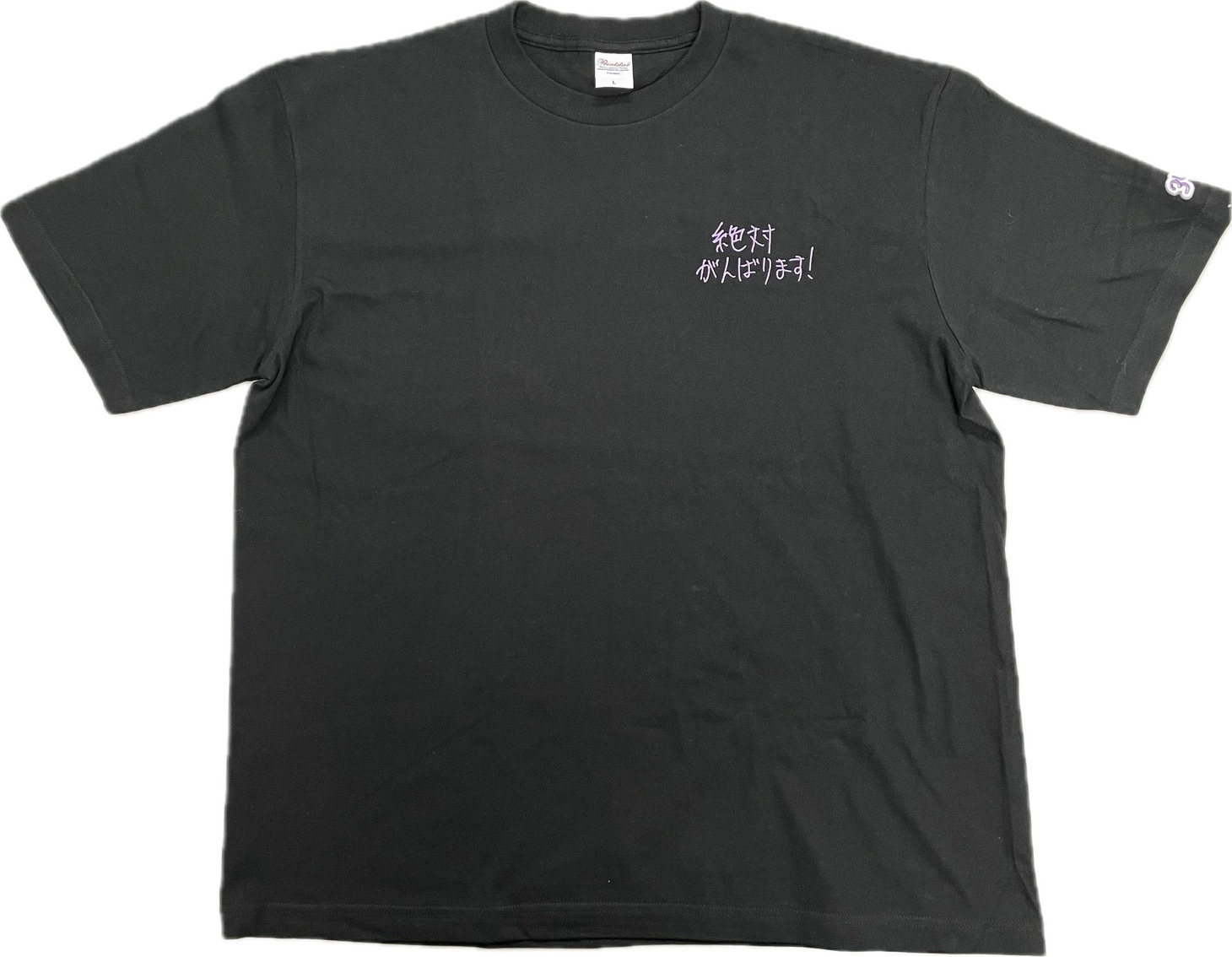 「絶対がんばります！Tシャツ（ブラック）」