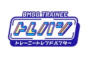 「トレハン!」ロゴ