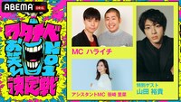 「ワタナベお笑いNo.1決定戦2024」のMCと特別ゲスト。