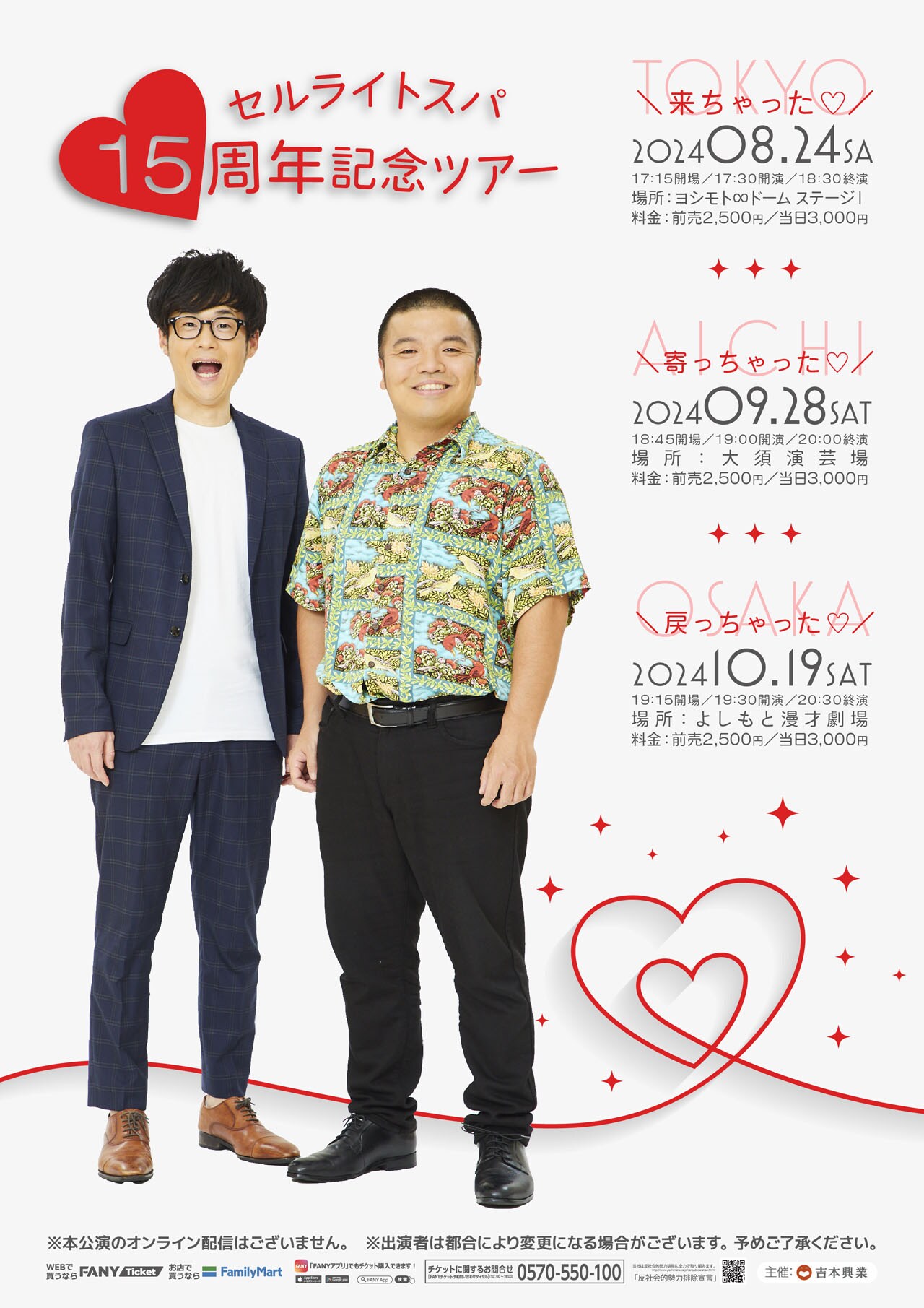 セルライトスパが15周年記念で東名阪ツアー(コメントあり セルライトスパが15周年記念で東名阪ツアー(コメントあり