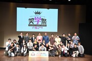 「笑学祭」の出演者たち。