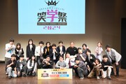 「笑学祭」の出演者たち。