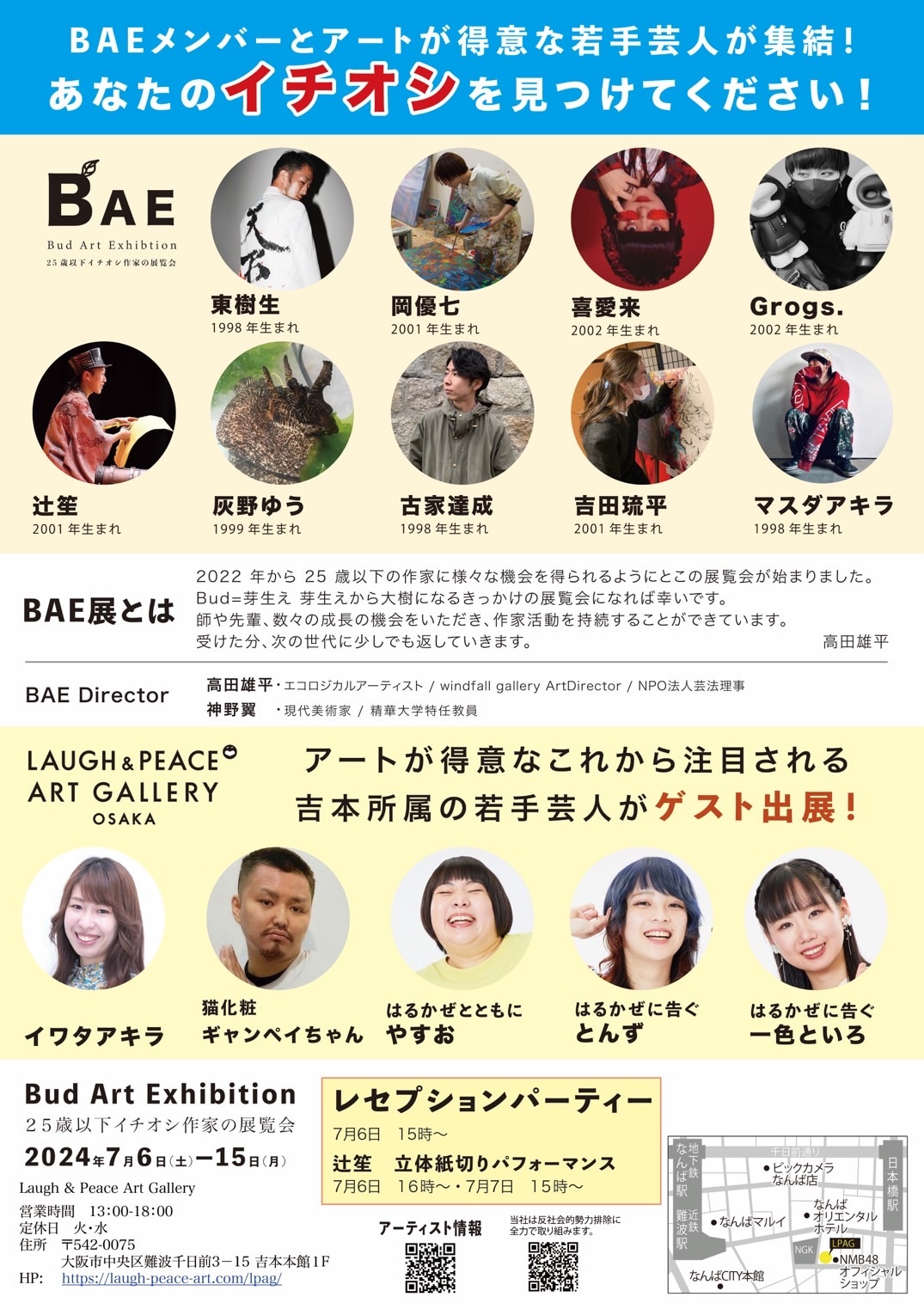 「Bud Art Exhibition（BAE企画展）」フライヤー