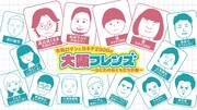 「令和ロマンとヨネダ2000の大阪フレンズ～なにわのおともだち計画～」