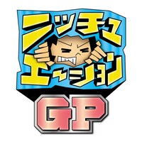 「ニッチュエーションGP」ロゴ