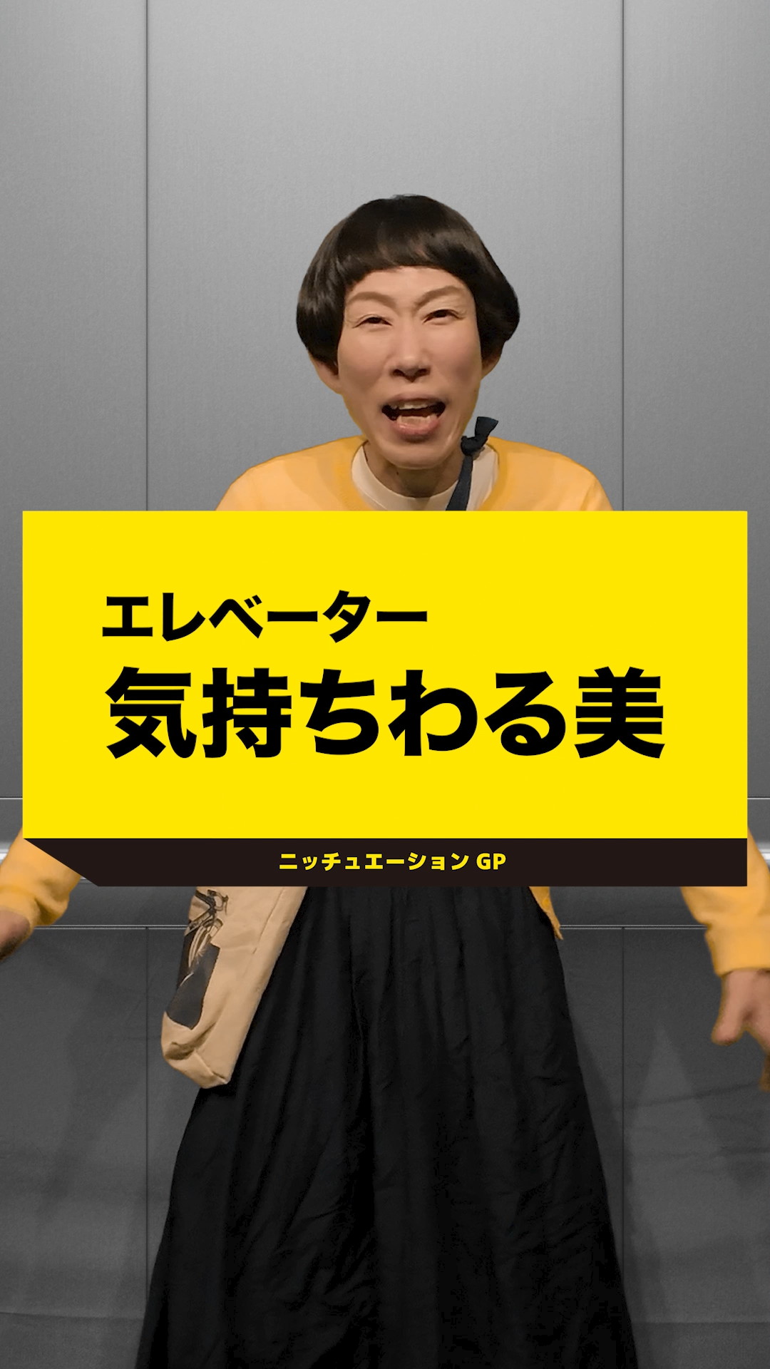 「ニッチュエーションGP」に参加した牧野ステテコ。
