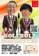「ボルトボルズ60MINUTES」チラシ