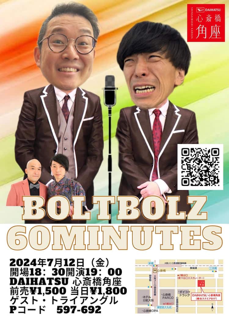 ボルトボルズ、原点回帰の漫才ライブ開催 来年結成25周年（コメントあり） - お笑いナタリー