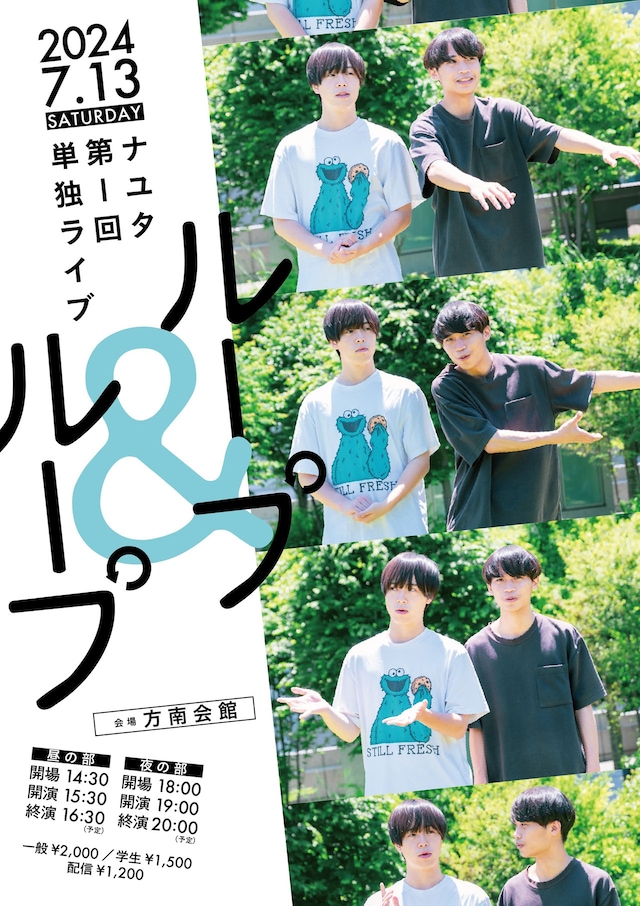 ナユタ第1回単独ライブ「ループ＆ループ」フライヤー