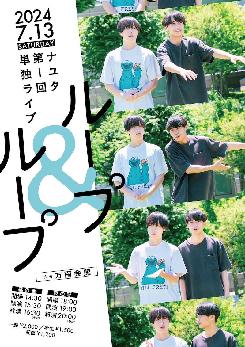 ナユタ第1回単独ライブ「ループ＆ループ」フライヤー