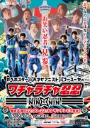 「カベポスター・天才ピアニスト・フースーヤのワチャラチャ忍忍」ポスター