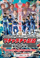 「カベポスター・天才ピアニスト・フースーヤのワチャラチャ忍忍」ポスター