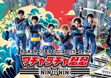 「カベポスター・天才ピアニスト・フースーヤのワチャラチャ忍忍」ビジュアル