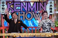 左から爆笑問題・田中、久本雅美。(c)読売テレビ