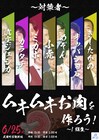 めぞんや小虎のライブ「ムキムキお肉を作ろう！」にカラタチ、きしたかの、真空ジェシカ