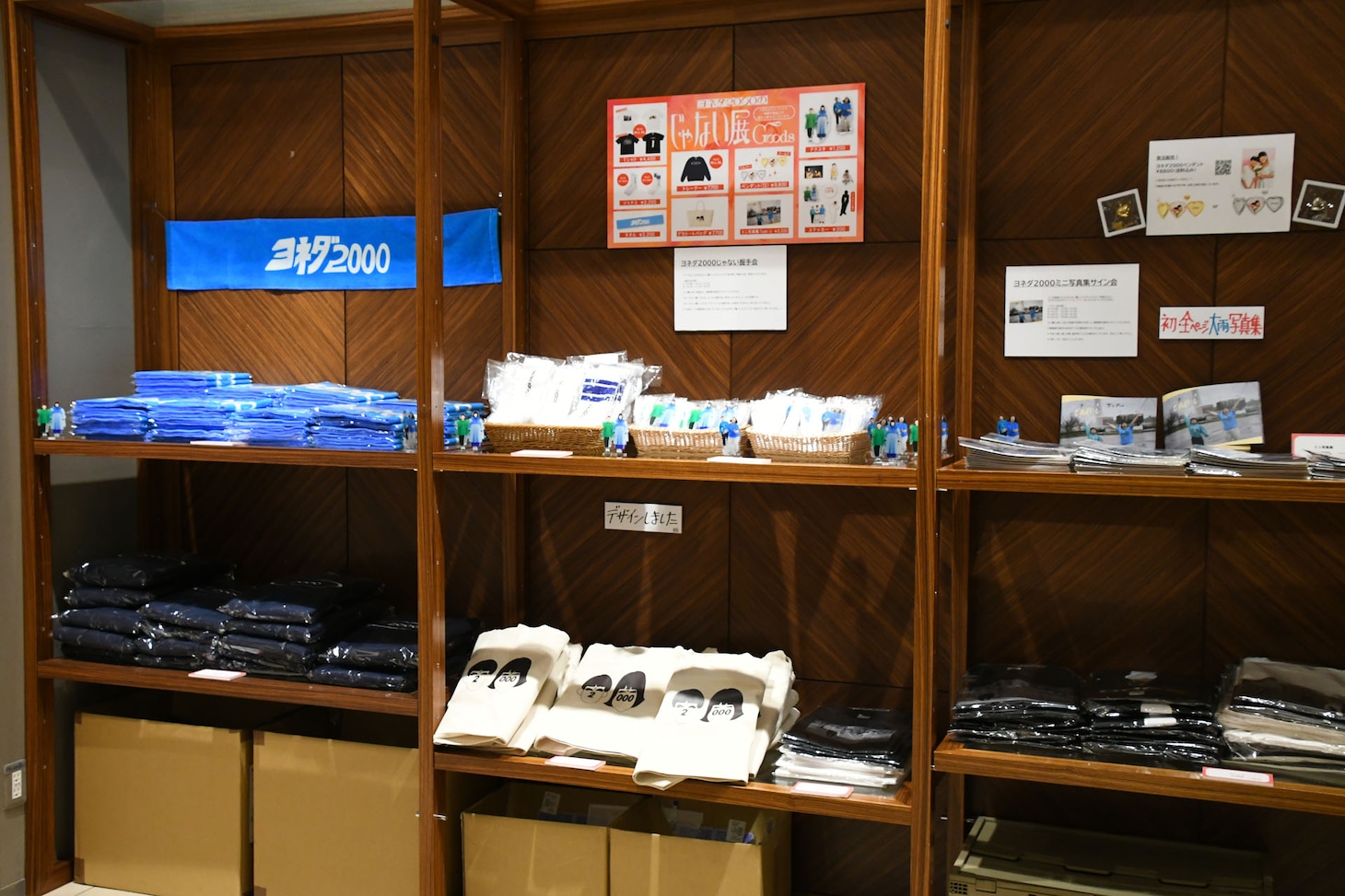 グッズ売り場