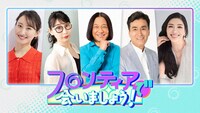 「フロンティアで会いましょう！」の出演者。(c)NHK