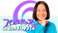 「フロンティアで会いましょう！」キービジュアル (c)NHK